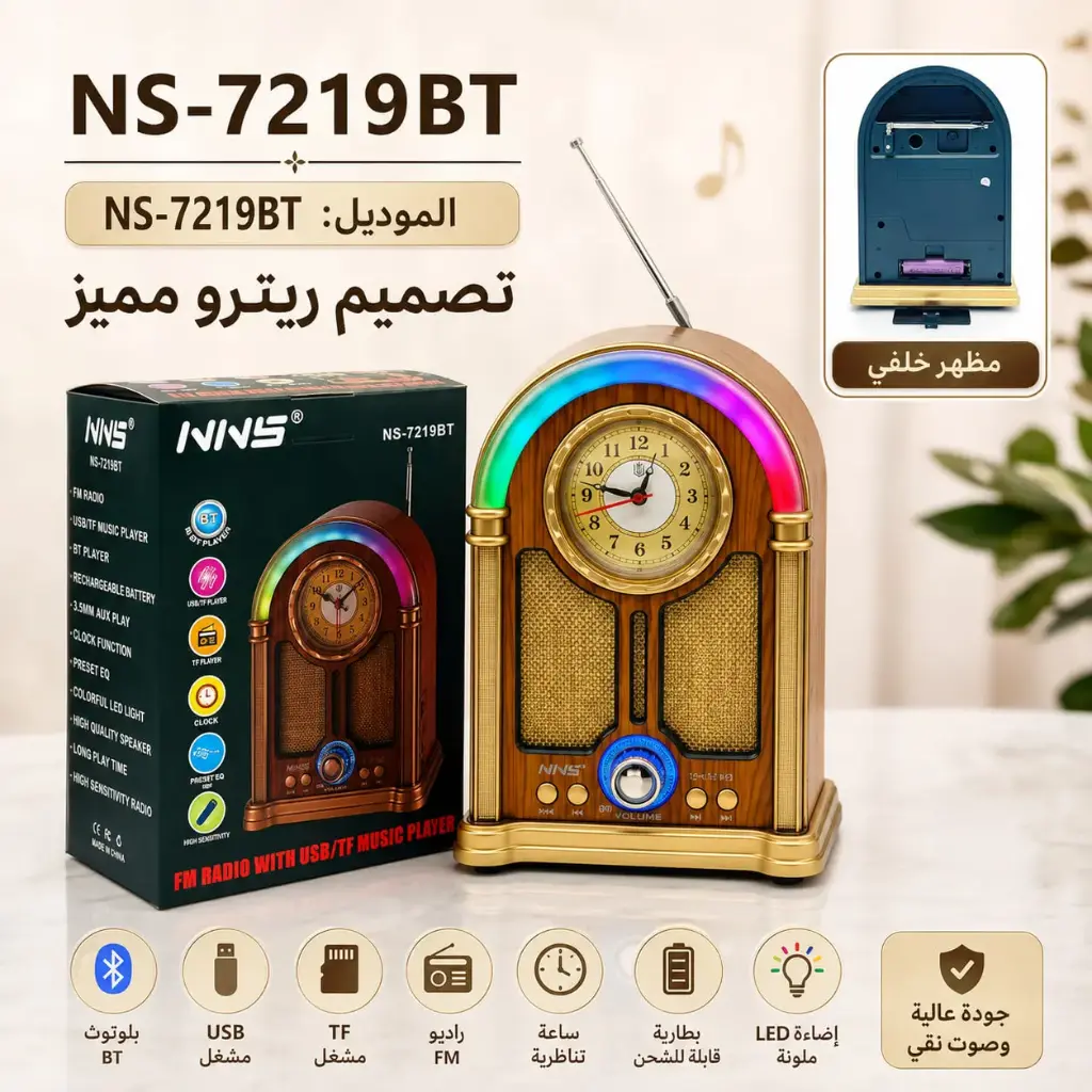 [ عبوة 20 ]راديو بلوتوث ريترو بساعة + USB + TF + FM + إضاءة LED قابل للشحن – NS-7219BT
