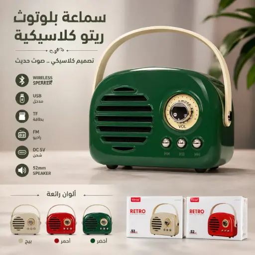 [EL-1553] [ عبوة 100 ]راديو بلوتوث محمول USB + TF + FM  