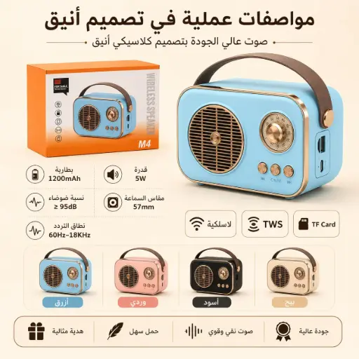 [EL-1556] [ عبوة 80 ]راديو بلوتوث M4 محمول 5W + TWS + TF Card + بطارية 1200mAh